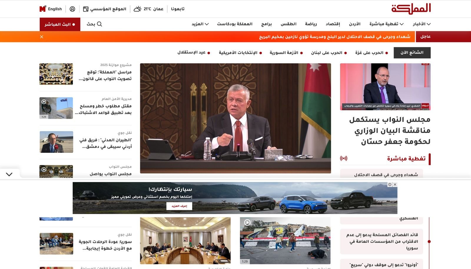 Al-Mamlaka TV, screenshot 1 of 2