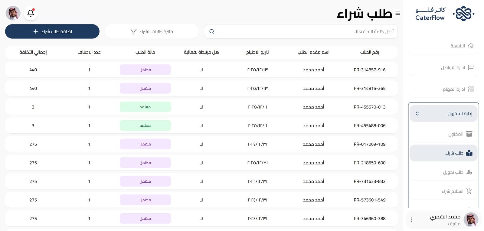 CaterFlow, screenshot 1 of 2