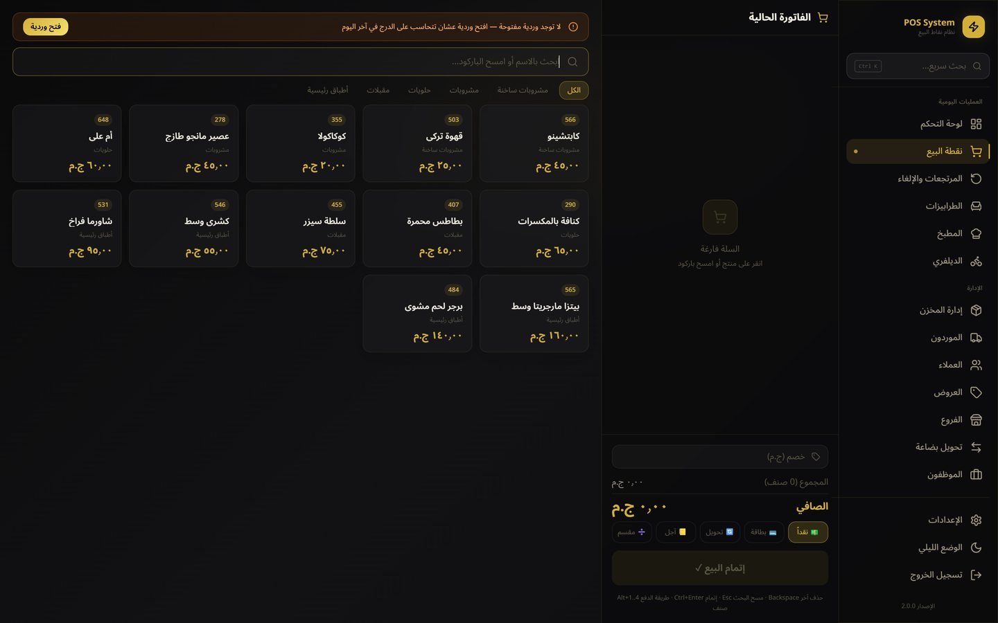 Multi-tenant POS, screenshot 1 of 3